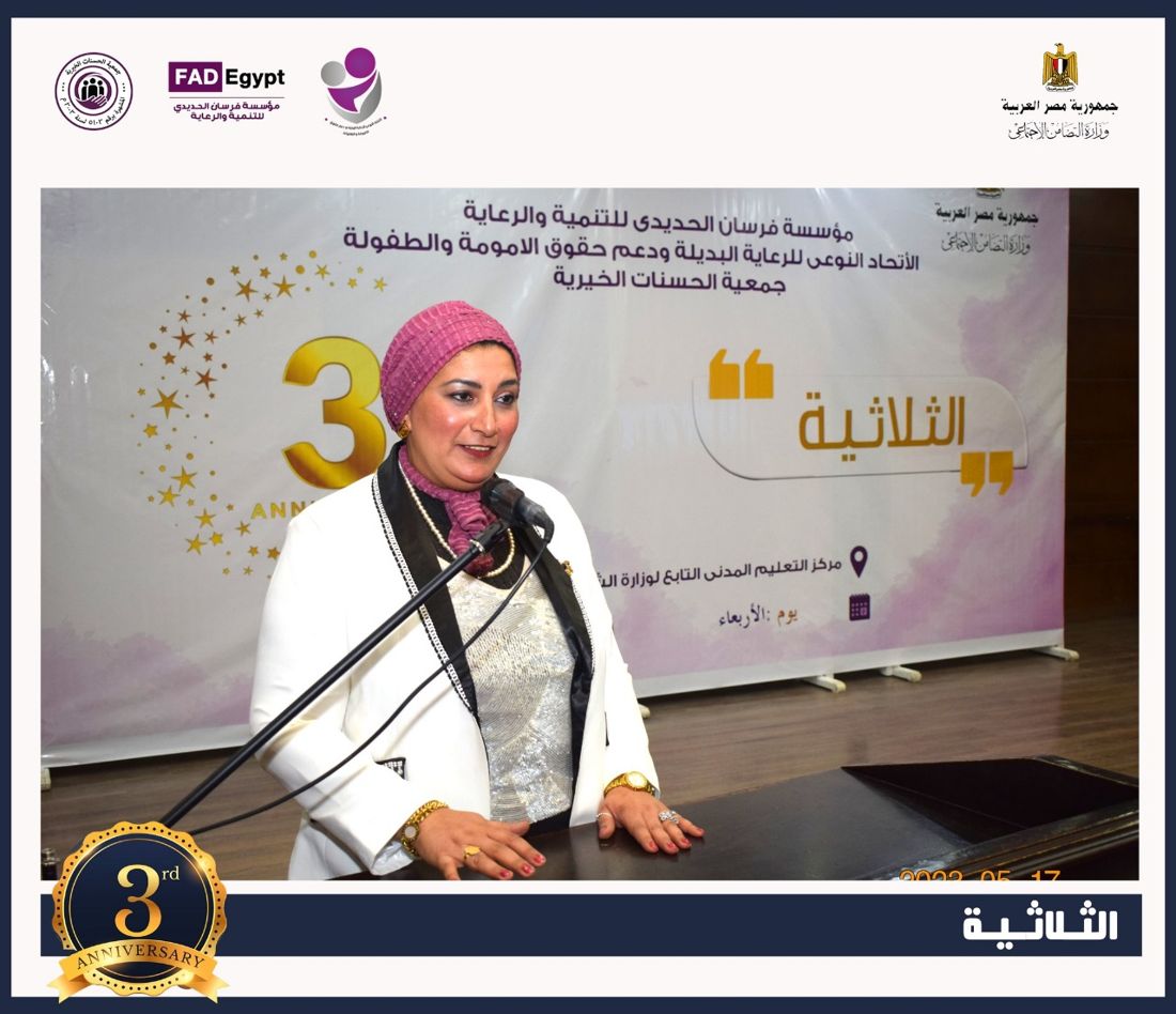 كلمة رئيسة مجلس الأمناء في احتفالية الثلاثية